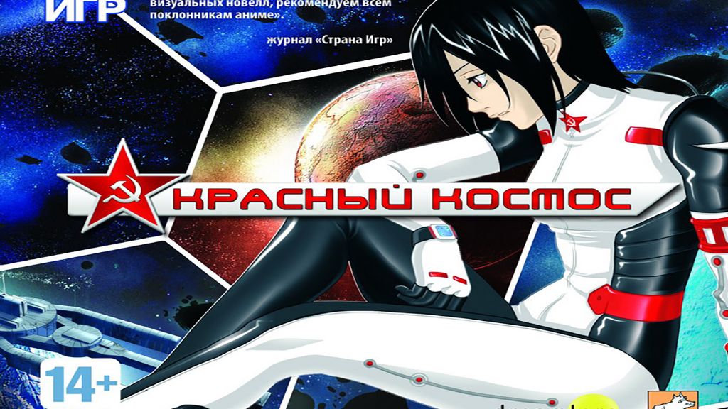 Красный космос