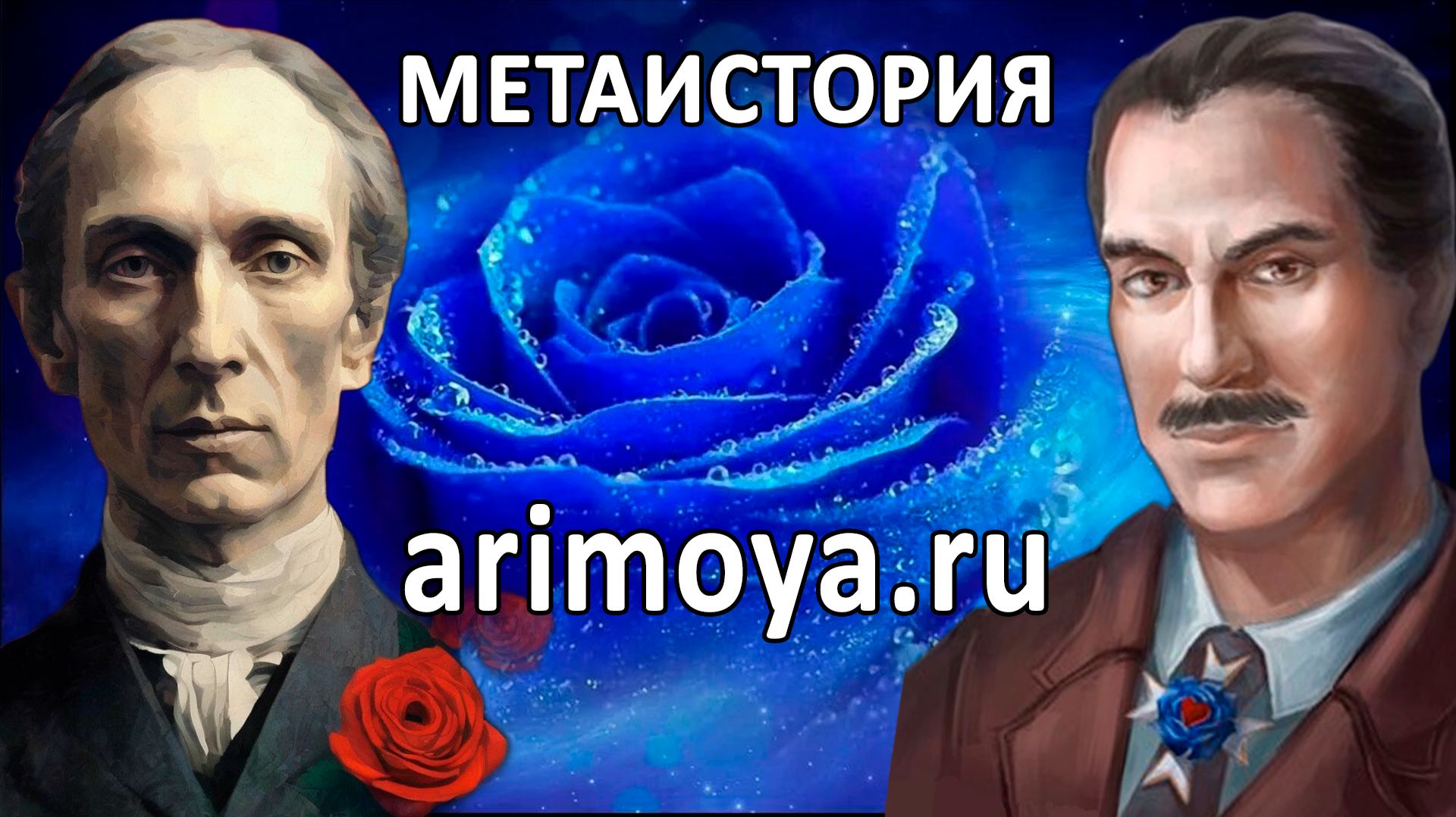 МЕТАИСТОРИЯ