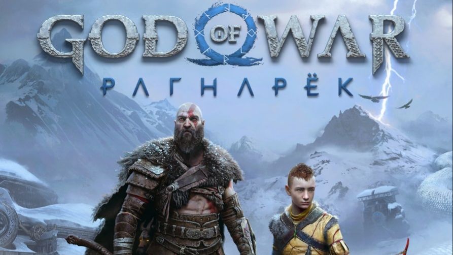 GoD of War Рагнарек
