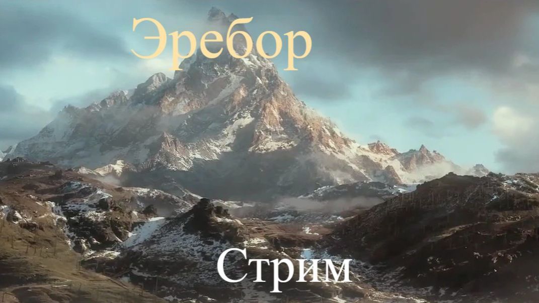 The Dawnless Days-Attila Total War Эребор