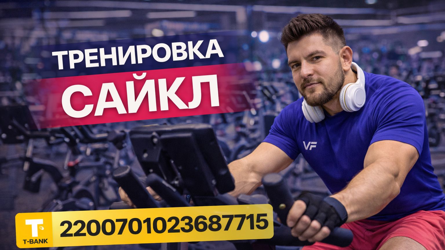САЙКЛ