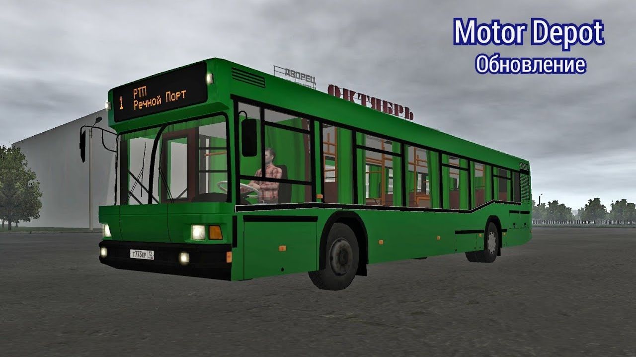 Motor Depot (NeW) 2025-2026
