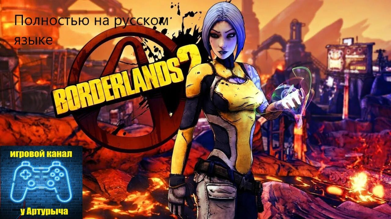 Borderlands 2