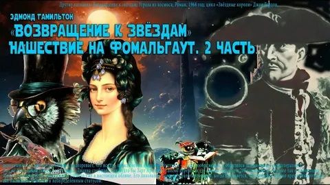 Возвращение к звёздам