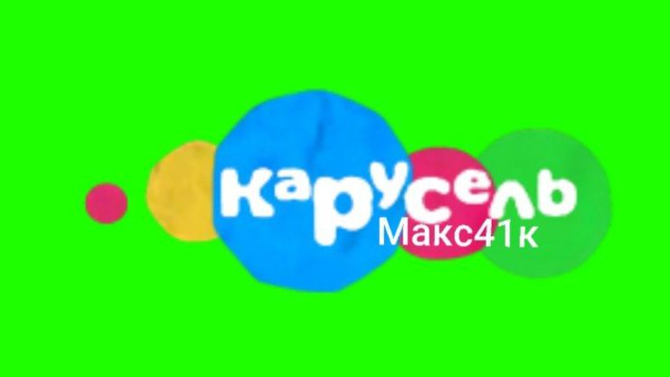 Эфир канала «Карусель-Макс41к»