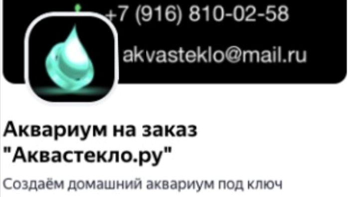 Аквастекло.ру