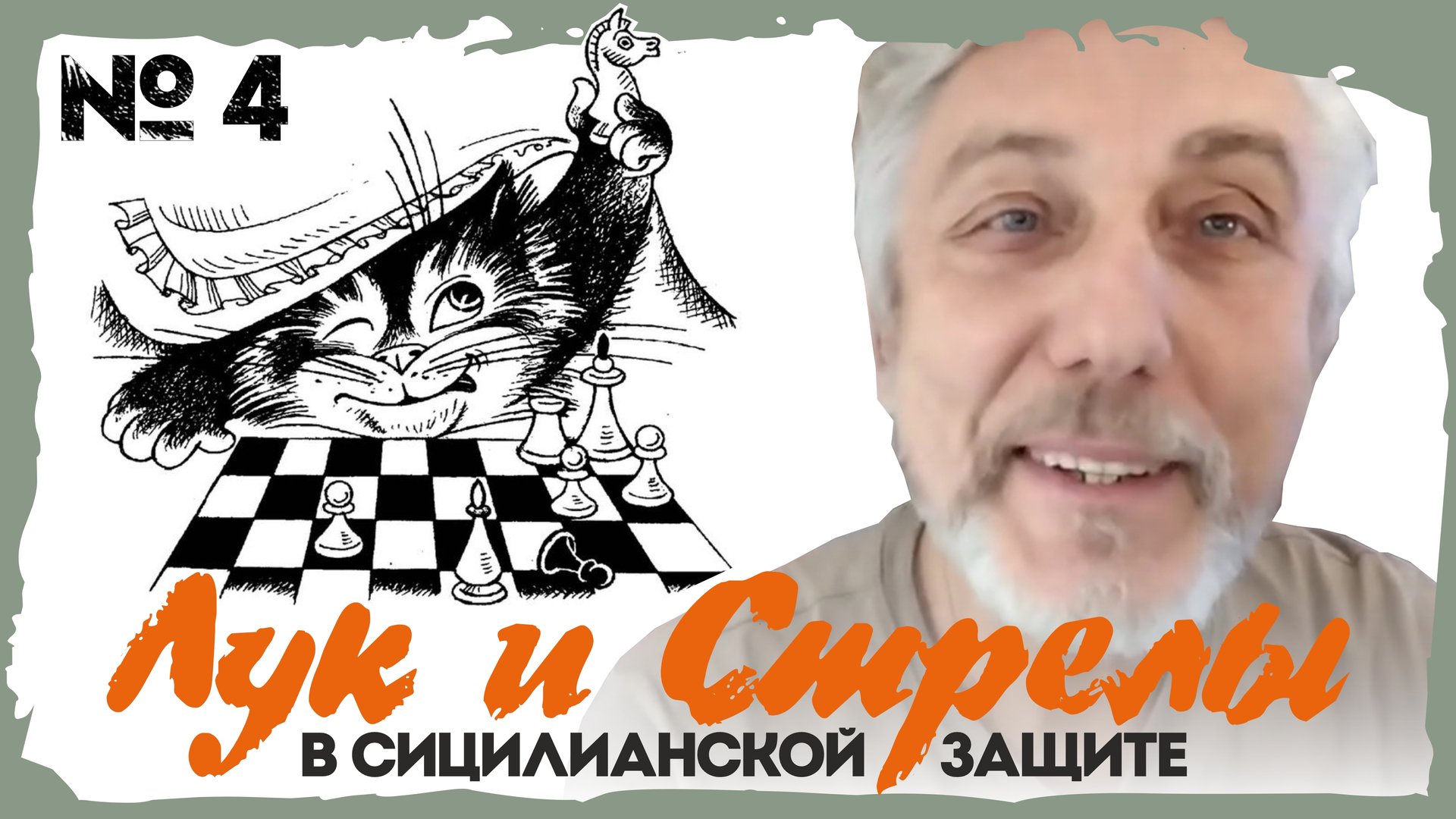 4)Вариант Найдорфа белыми