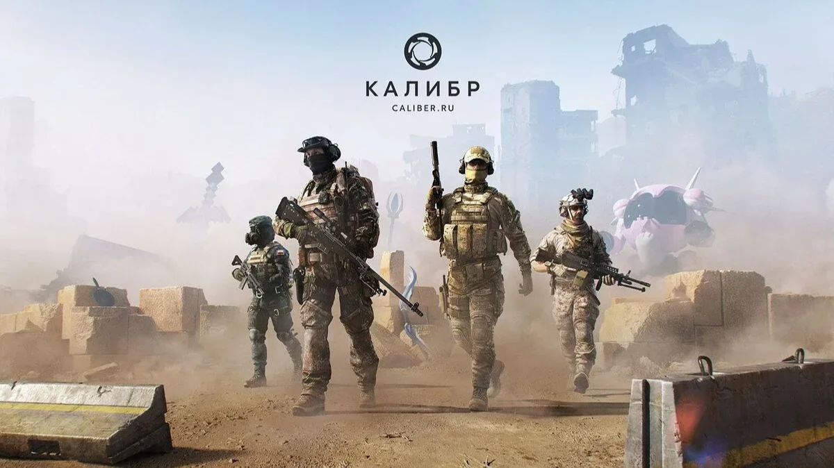 КАЛИБР