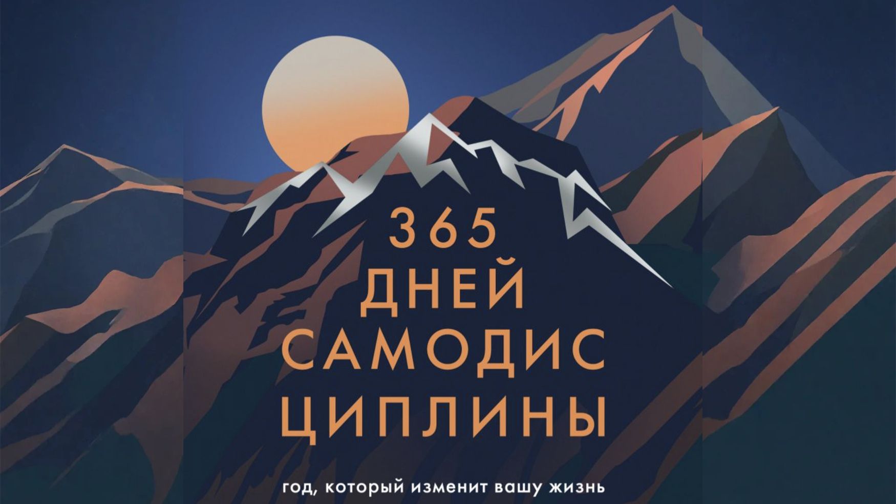 Библия за год