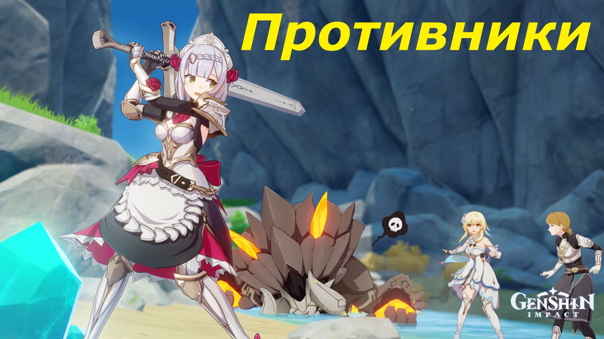 Genshin Impact. Противники.