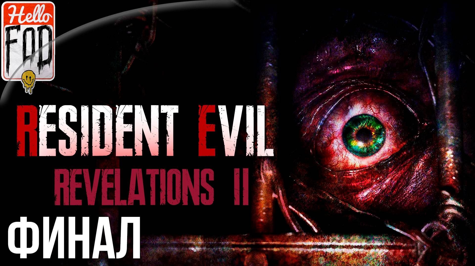 Resident Evil: Revelations 2