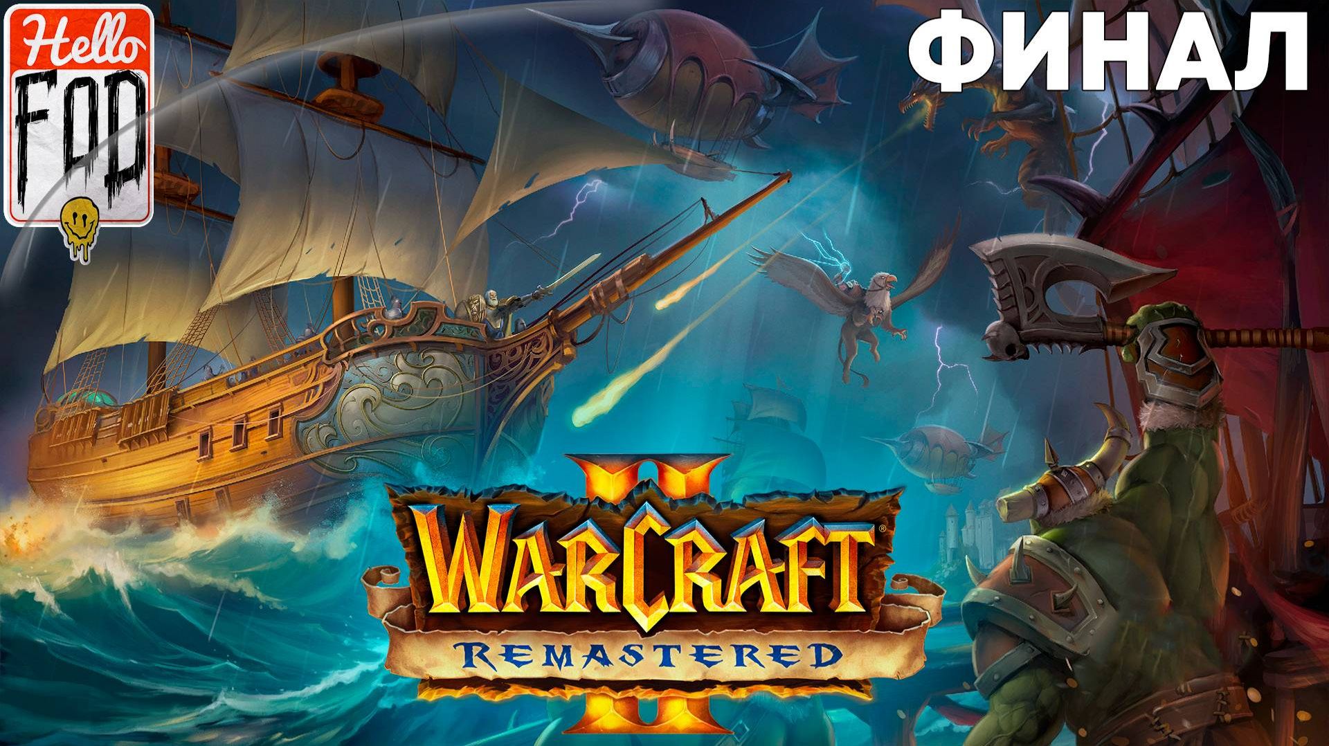 Warcraft II Remastered