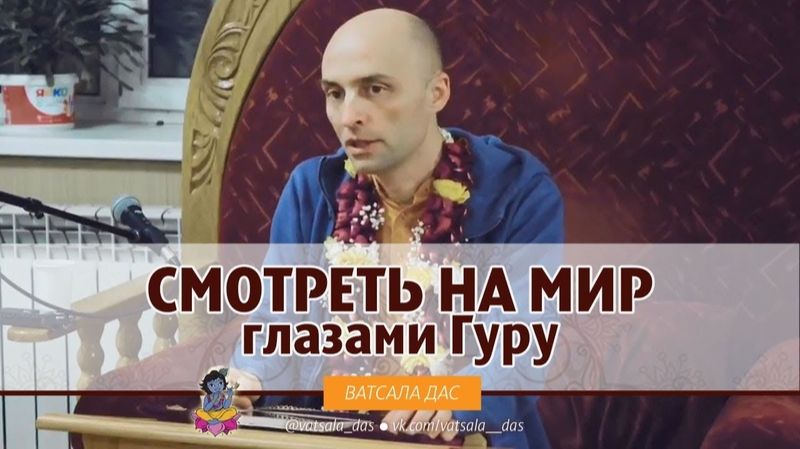 Е.М. Ватсала прабху и Гаудия-вайшнавы ISKCON