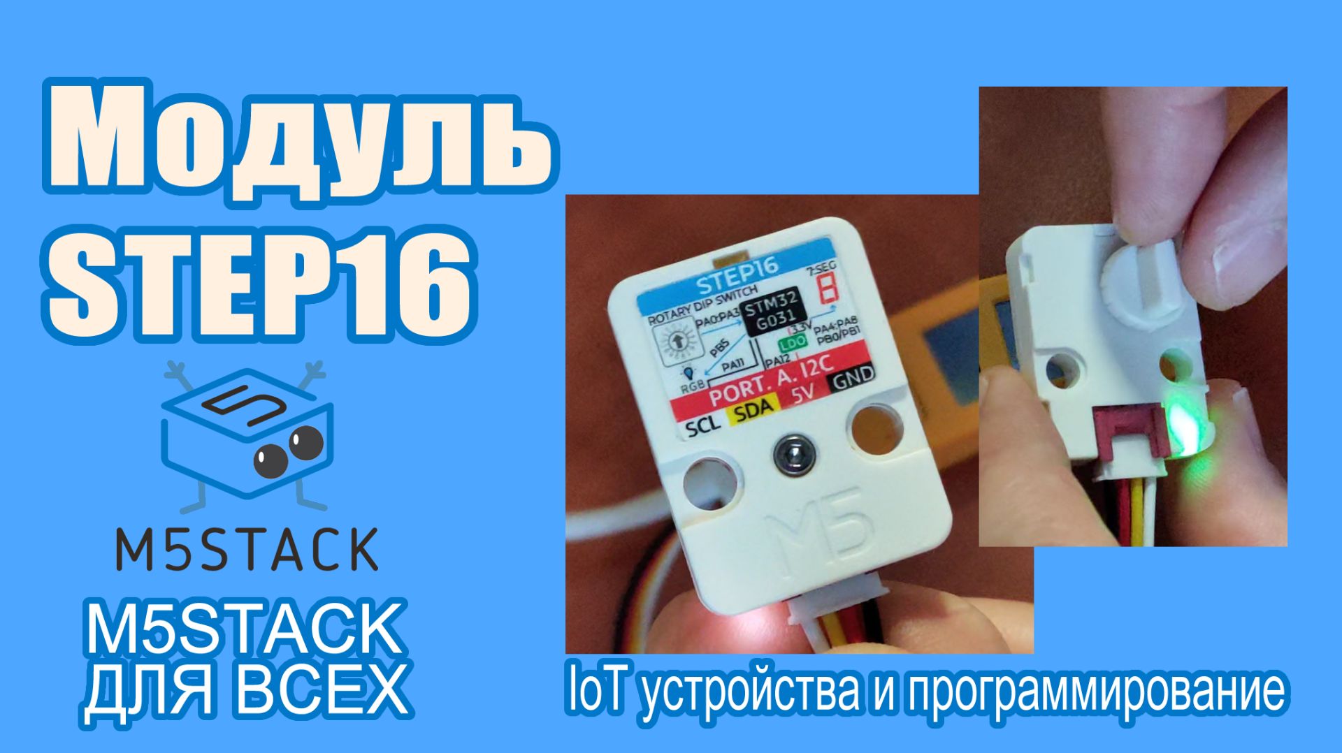 Тест юнитов и модулей от M5Stack