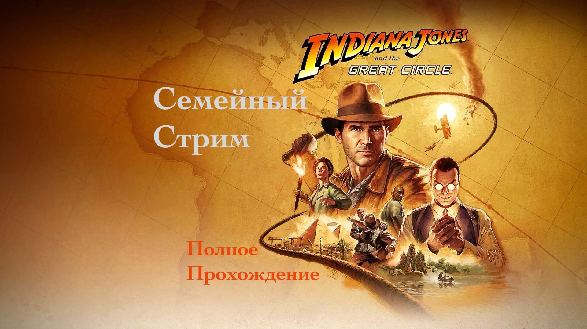 Indiana Jones and the Great Circle