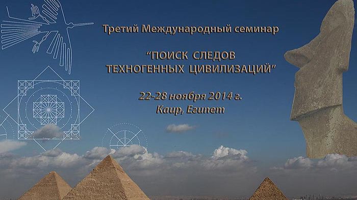 III Семинар ЛАИ в Египте (Каир, 22-28 ноября 2014)