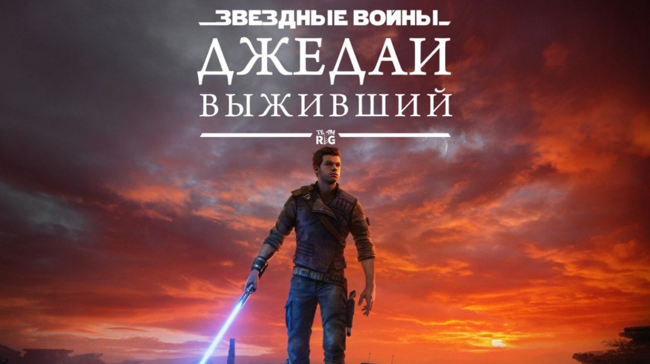 STAR WARS Jedi Survivor