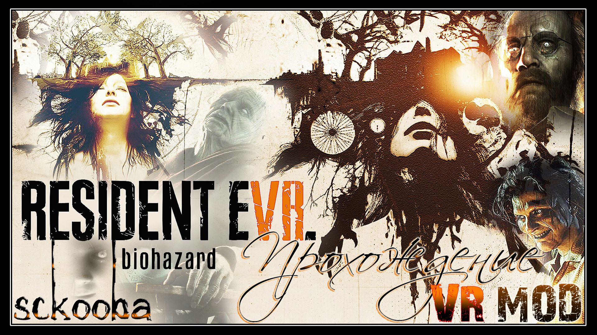 Resident Evil 7 Biohazard