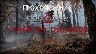 God of War (2018)