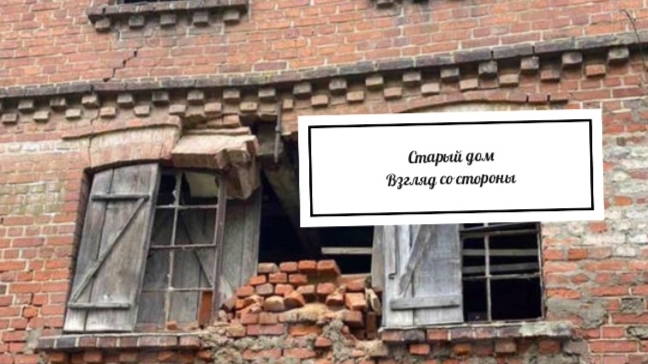 Мой дом 1937 - го : взгляд жителя со стороны .