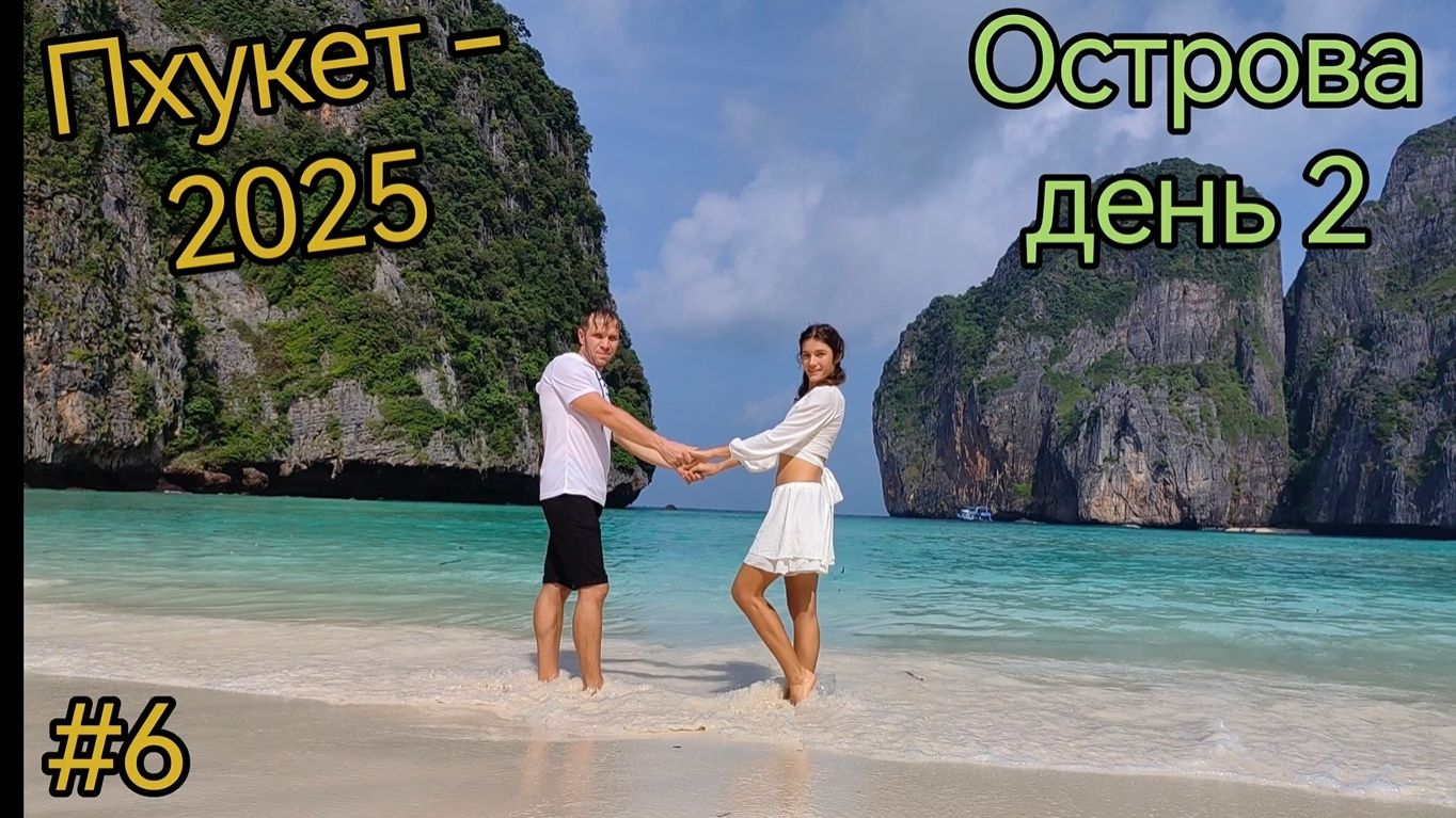 Таиланд