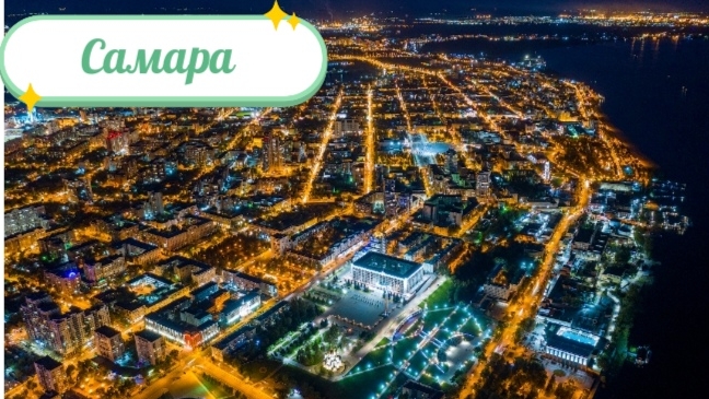 Саундтрек Самары . Самара в полсекунды .