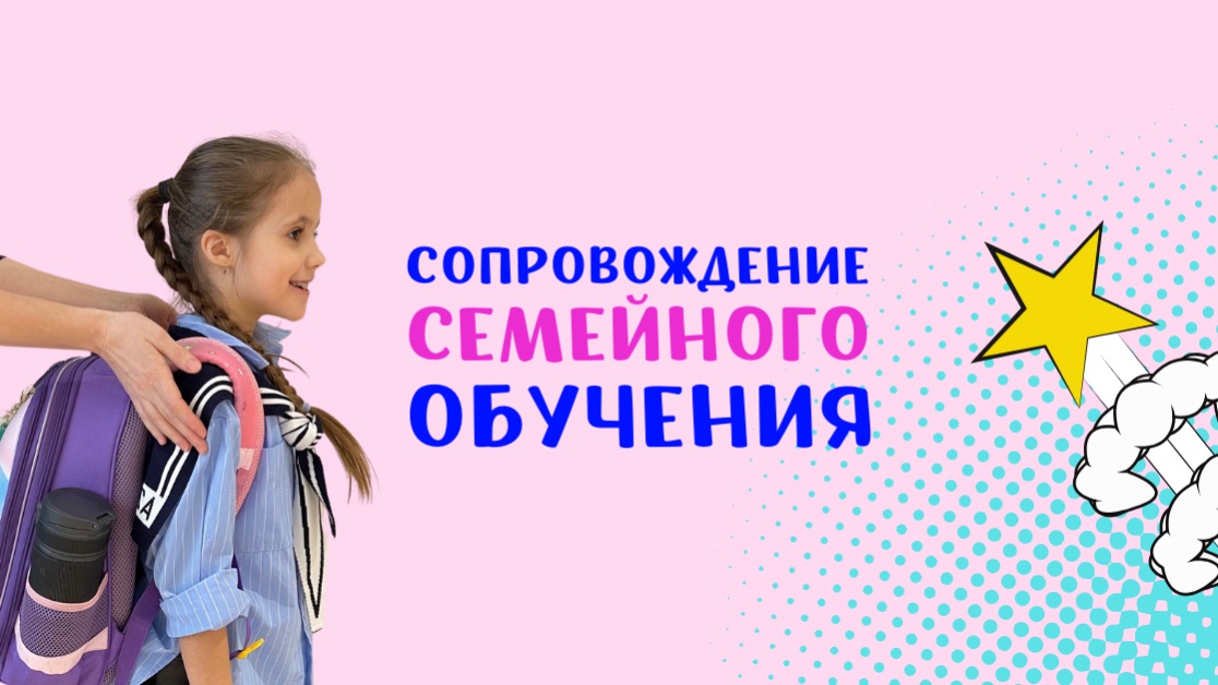 Семейное обучение в Ивантеевке
