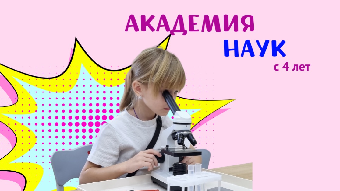 Академия наук в Ивантеевке