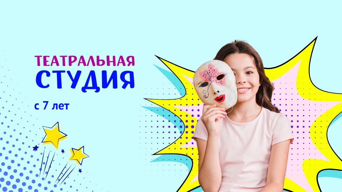 Театральная студия в Ивантеевке