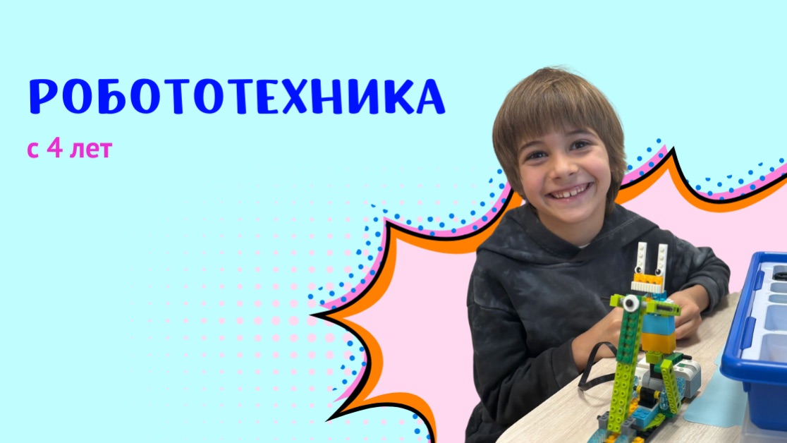 Робототехника в Ивантеевке