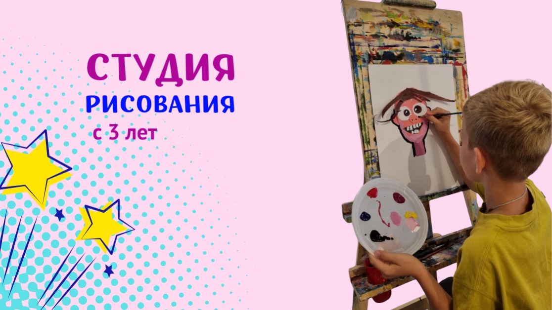 Студия рисования в Ивантеевке