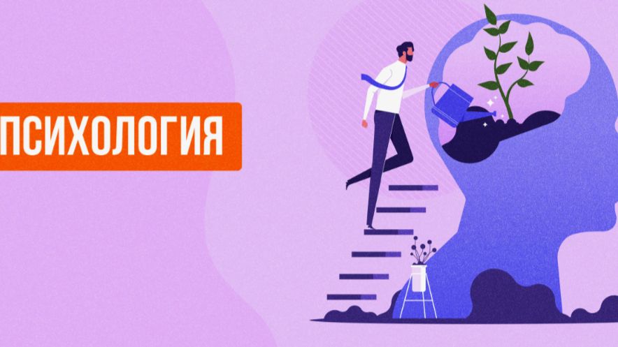 Психология