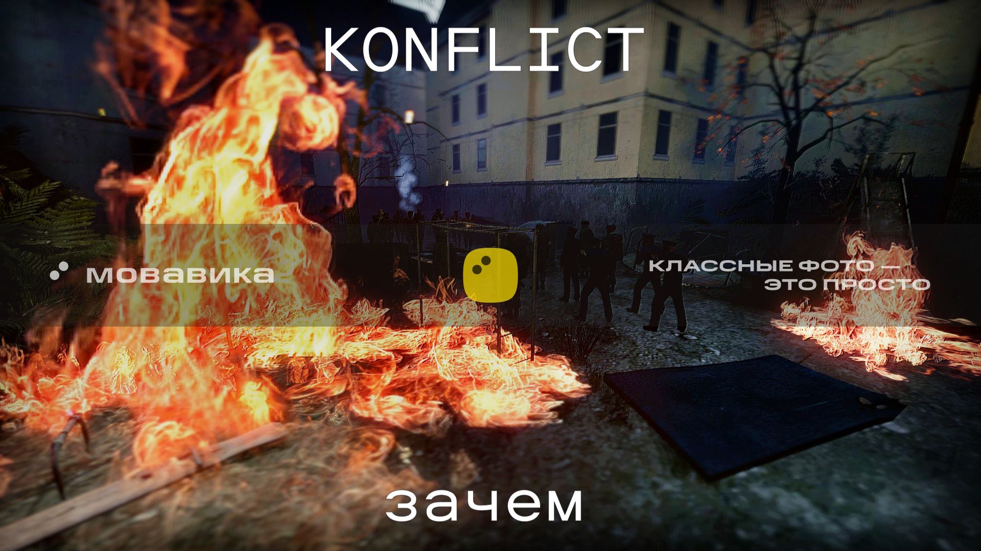 KONFLICT
