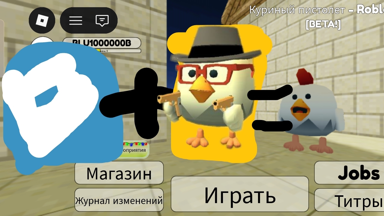 чикен ган в роблоксе