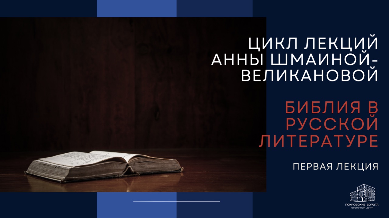 Лекции Анны Шмаиной- Великановой