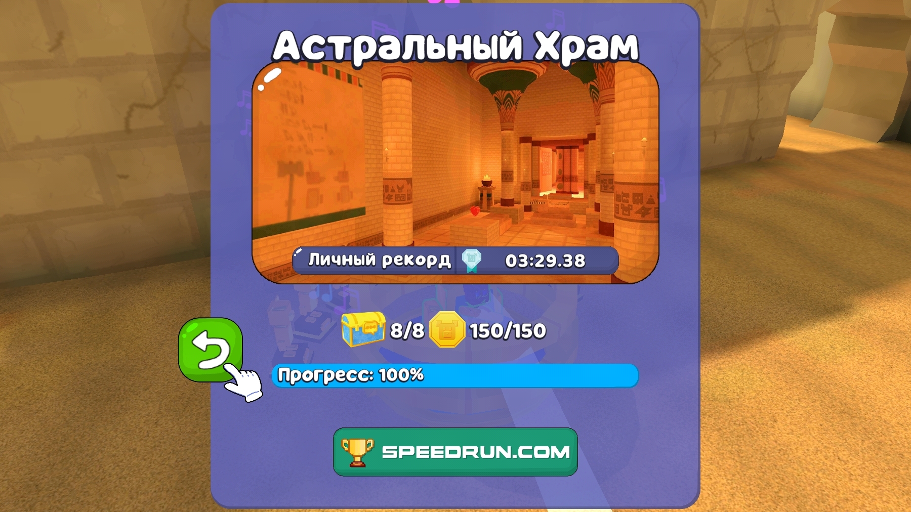 Астральный храм