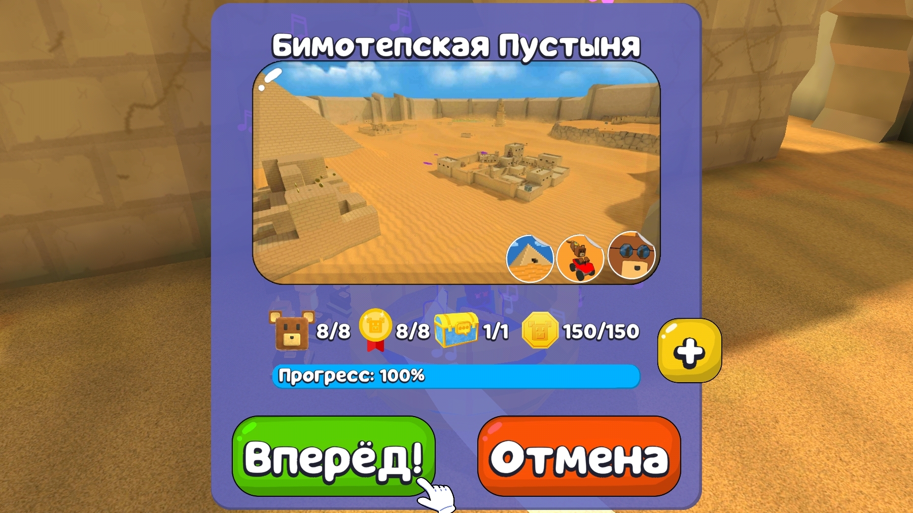 Бимотепская пустыня