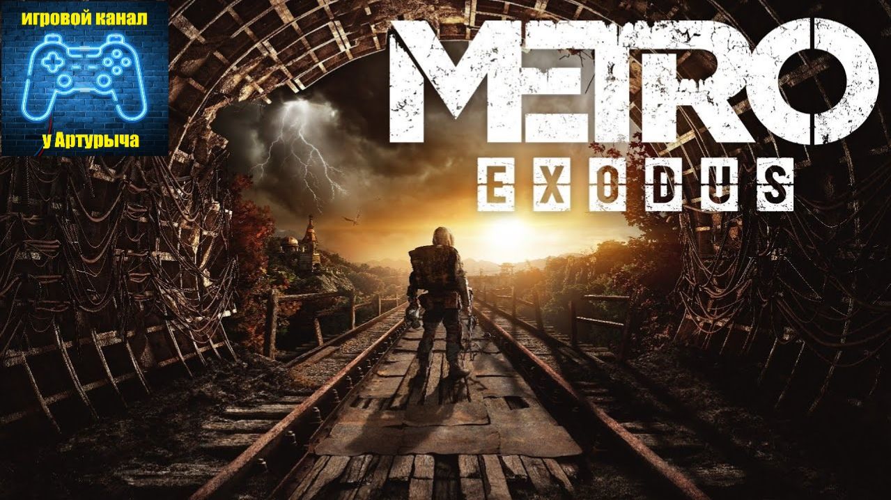 Metro Exodus