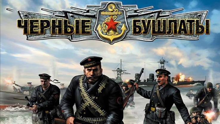 В тылу врага 2-Чёрные бушлаты. Прохождение игры. . Компания: Рота героев.