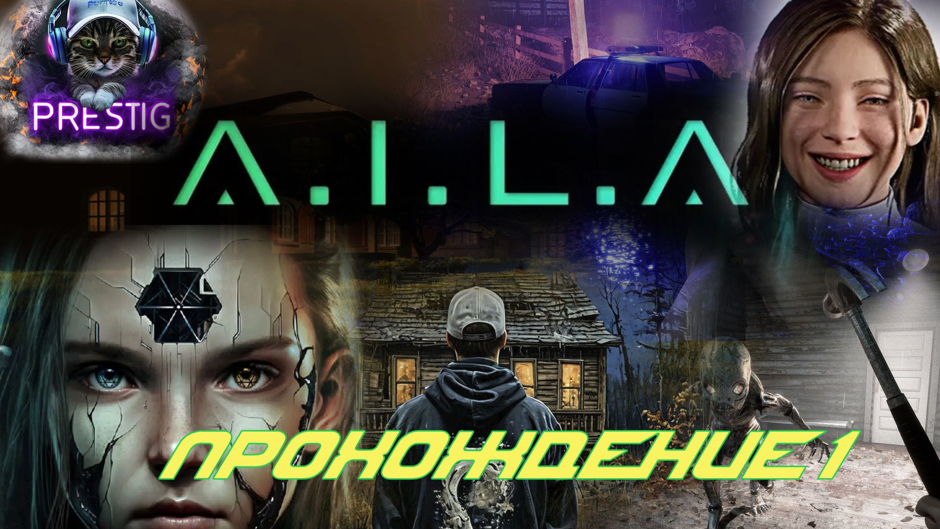 A.I.L.A ПРОХОЖДЕНИЕ