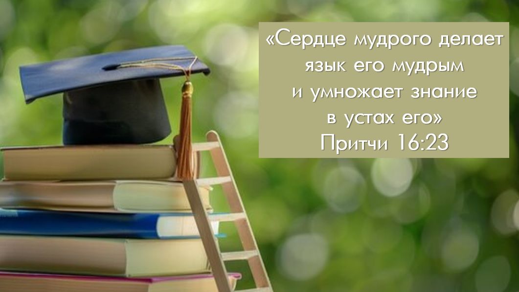 2. Субботняя Школа - Божья (СШБ)