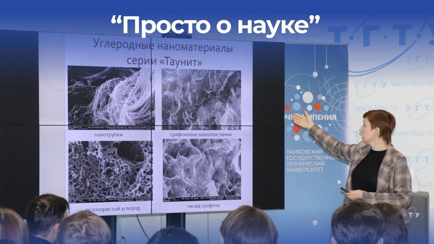 ″Просто о науке″