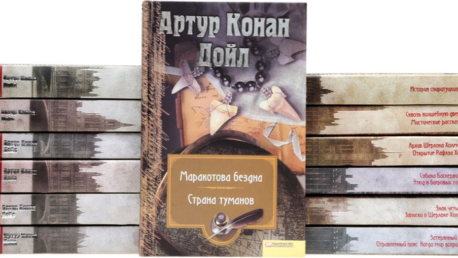 Артур Конан Дойль - аудиорассказы