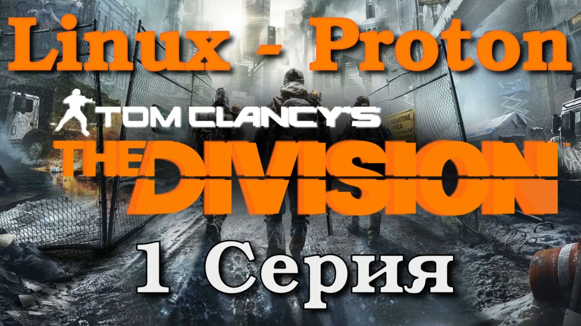 Tom Clancy’s The Division (Linux - Proton)