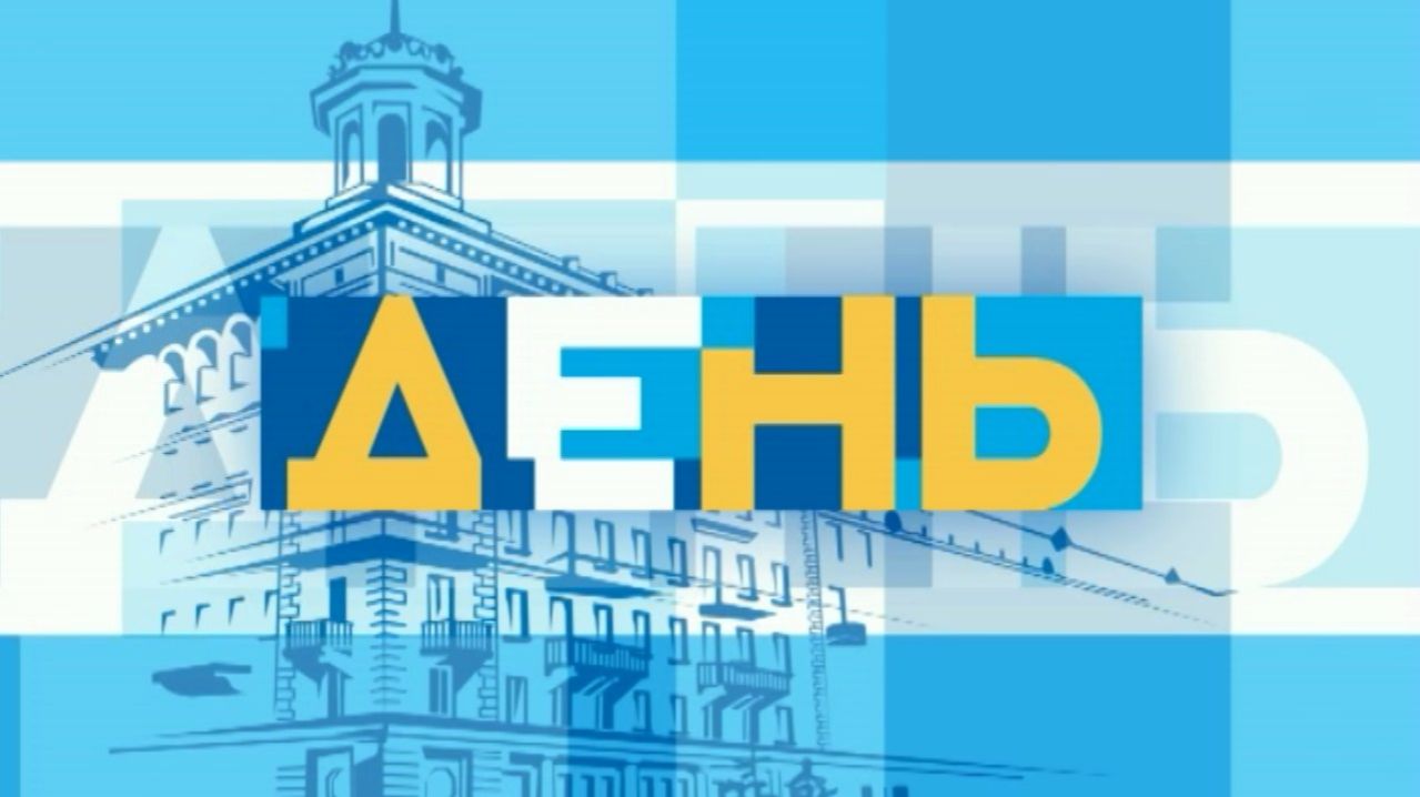 День