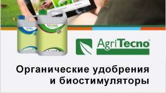 Удобрения «Агритекно»