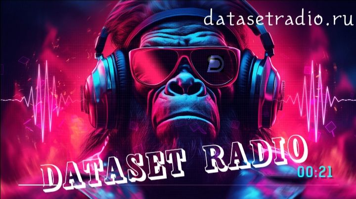 Трансляции DATASET RADIO AI Radio