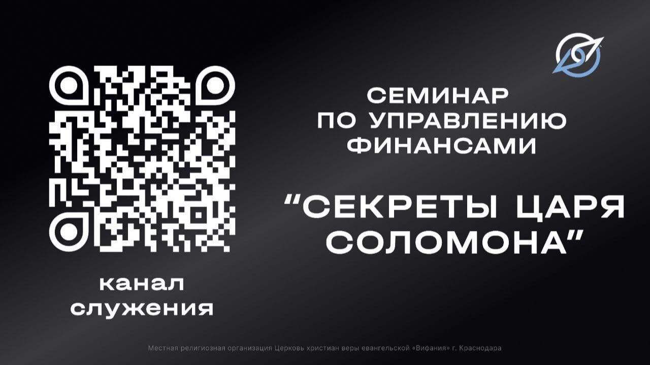 Семинар по управлению финансами ″Секреты царя Соломона″