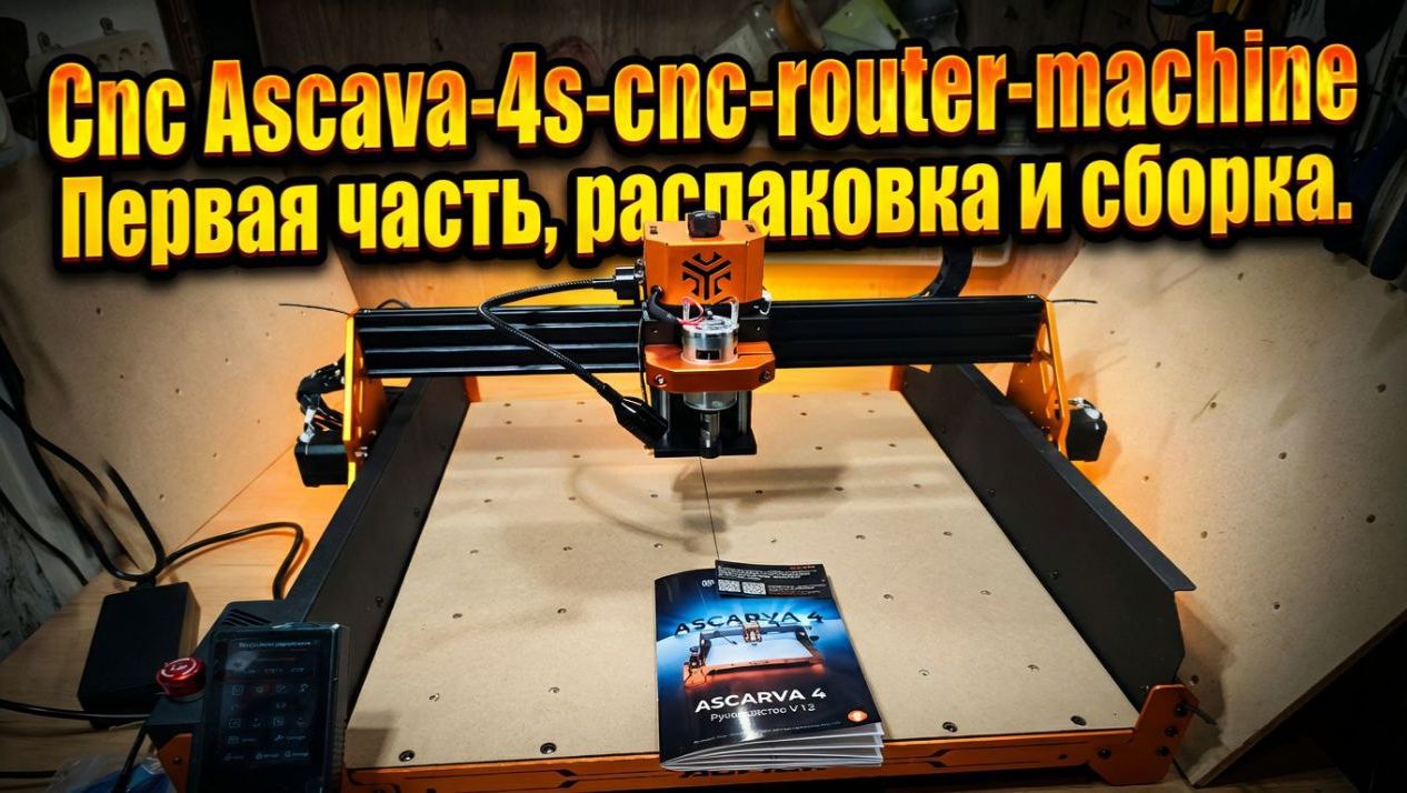 Фрезерный станок с ЧПУ ACMER ASCARVA 4S
