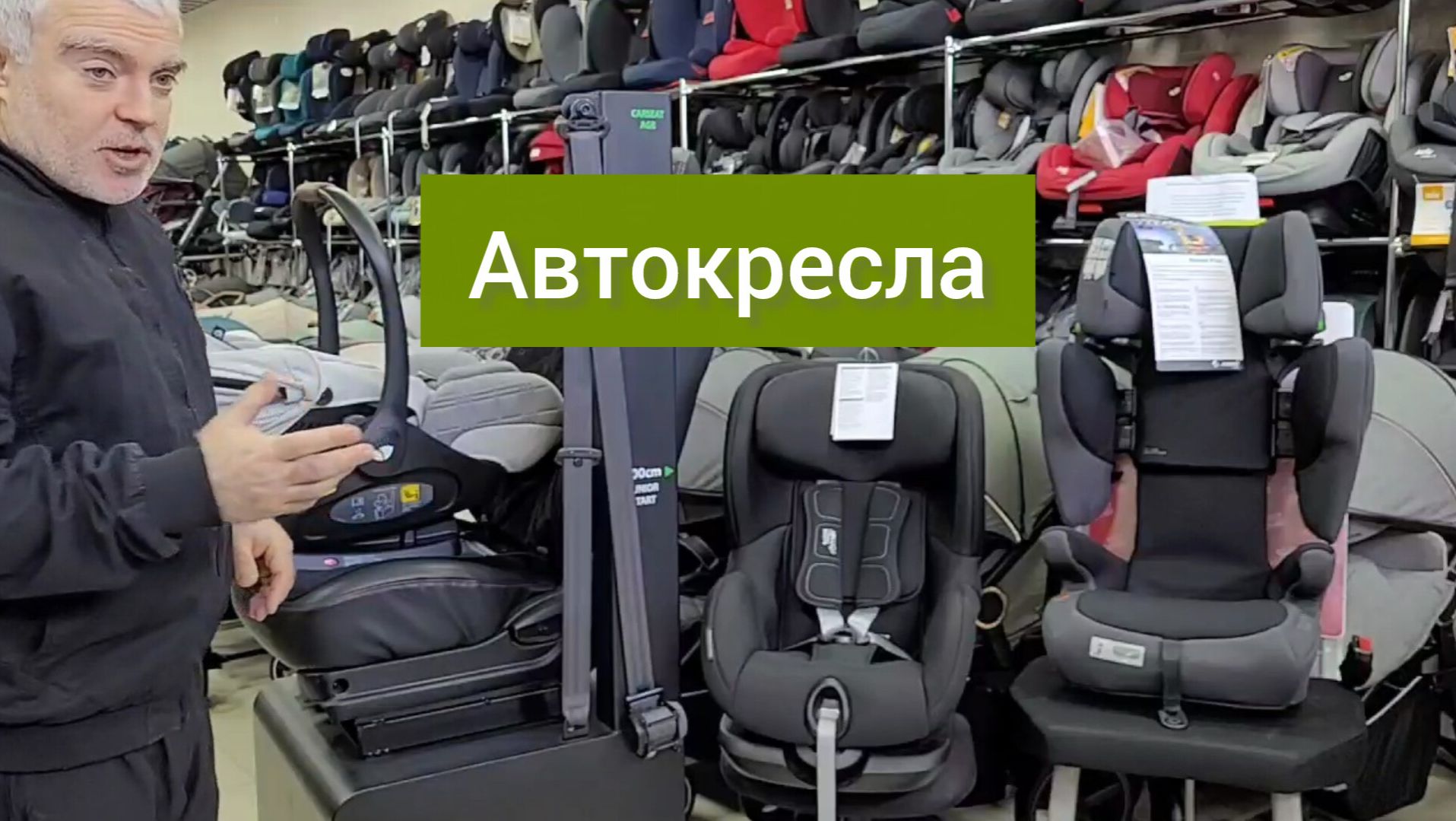 Автокресла